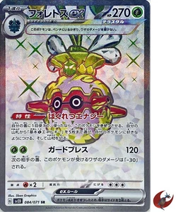 Pokemon card sv2D 084/071 Forretress ex SR Scarlet & Violet Clay Burst - Picture 1 of 9