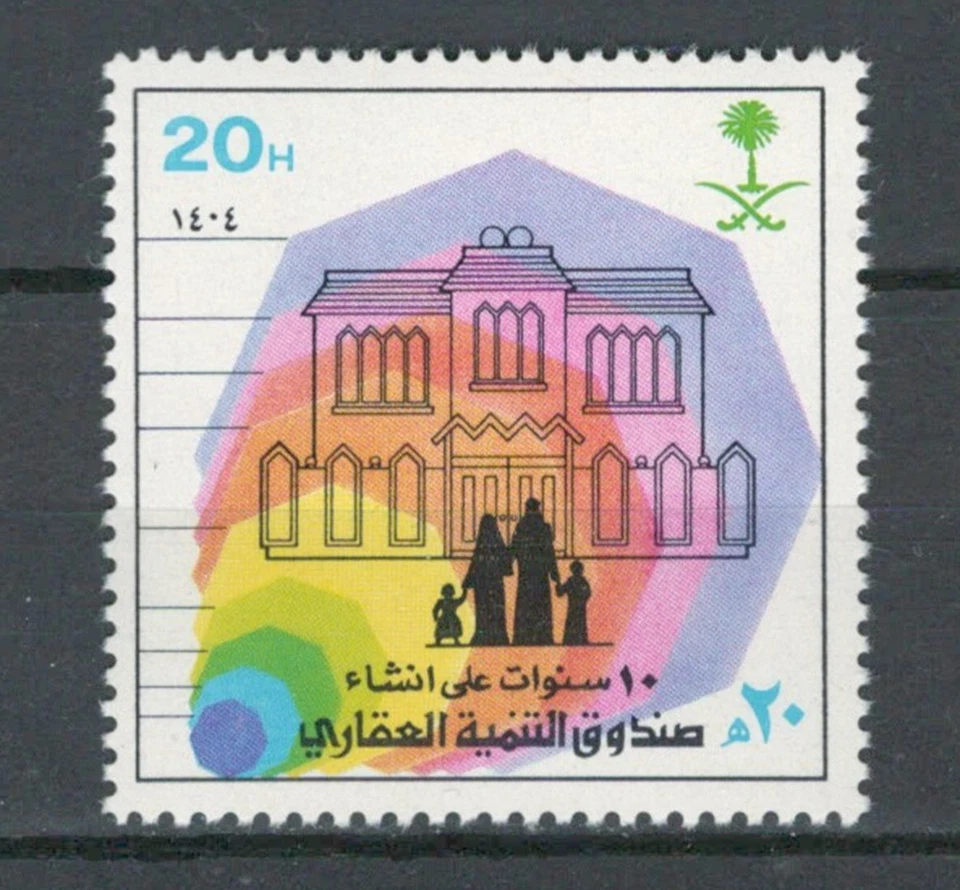 SAUDI ARABIA MIDDLE EAST 10 YEAR REAL ESTATE DEVELOPMENT  MNH STAMP LOT (SAU 41) - Image 1 of 1