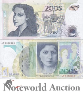 SERBIA Test Note 2005 Specimen Polymer Milena Pavlovic Barilli Type 2 UNC - Picture 1 of 3