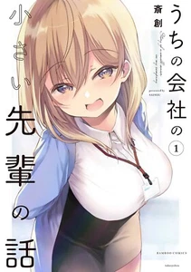My Company's Small Senpai #1 | JAPAN Japanese Manga Comic Book - Bild 1 von 1