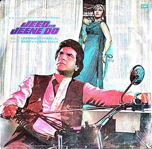 JEEO AUR JEENE DO  - [Bollywood songs]  { Vinyl Records }   EMI - Picture 1 of 2