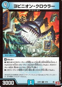 Duel Masters Royal Road Edition Yobinion Crawler (Rare) Gold of Hyper Angel (DM2 - Bild 1 von 1