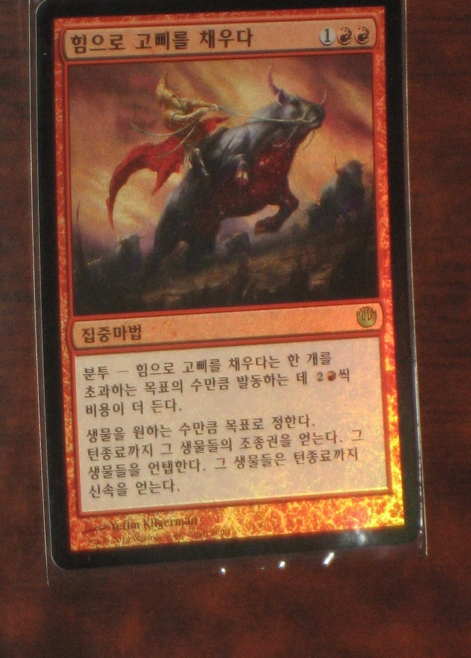 (Foil) [NM] MTG Korean, Journey into Nyx, 1 x Harness by Force - Image 1 of 1