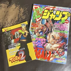 sale! [With appendix] V jump 1997/6 issue FF7 DQ3 TOBAL2 - Imagen 1 de 8