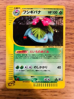 MINT! 1st Edition Japanese Venusaur (097/128) Holo Expedition Pokemon Card! - Image 1 of 4