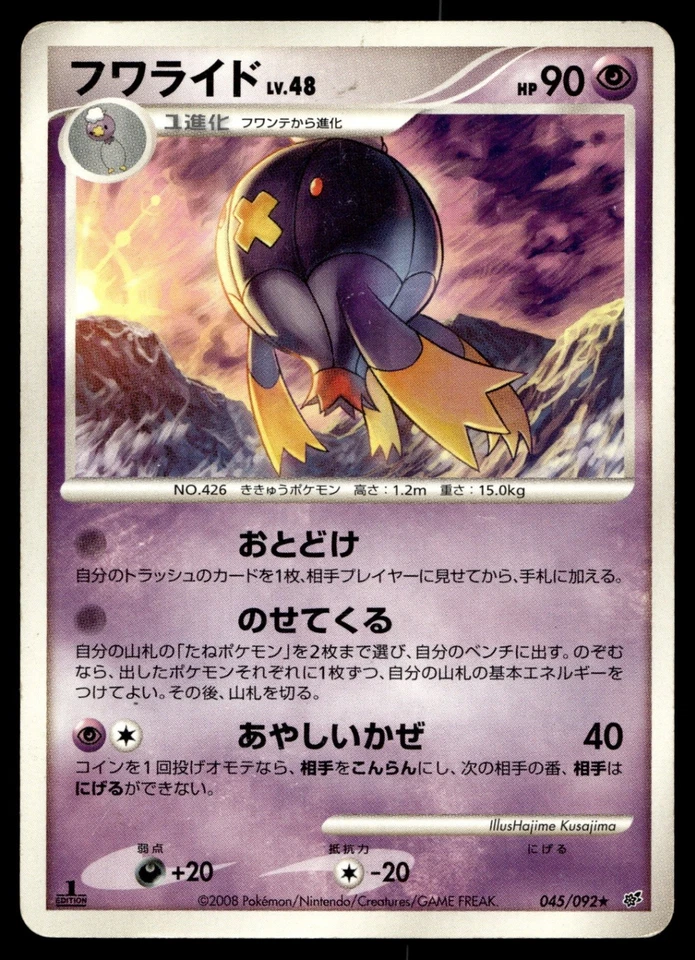 Drifblim 045/092 Intense Fight in the Destroyed Sky - Image 1 of 2