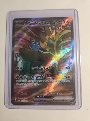 Gouging Fire ex 085/071 Sv5k: Wild Force Holo (Japanese) - Image 1 of 2