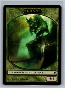 Magic The Gathering JAPANESE Lorwyn Elemental Token #8/11 MTG TCG CCG - Picture 1 of 2