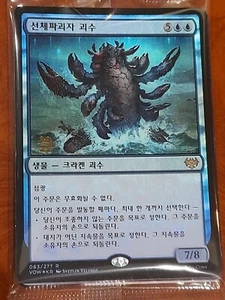 (Pre-release Foil) [NM] MTG Korean, Innistrad Crimson Vow, 1x Hullbreaker Horror - Picture 1 of 1