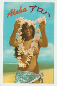 Aloha Hawaii Traditional Gesture of Aloha Postcard P20 - Bild 1 von 2