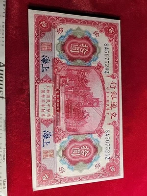 1914 China Bank of Communications 10 Yuan-Shanghai Uncirculated  - Image 1 of 2