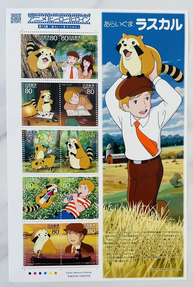 Rascal postage Stamps Japan Post/2012/80yen×10 - Image 1 of 1