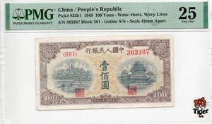 Auction Preview! China Banknote 1949 100 Yuan, PMG 25, SN:363267 黄北海章宽波纹水印 - Picture 1 of 3