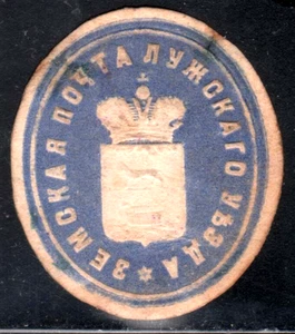 RUSSIAN EMPIRE ZEMSTVO, UEZD LUGA # 5/5 Catalog $750.00 Ultramarine LOT # P - Picture 1 of 2