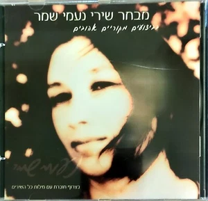 Eine Auswahl an Liedern Naomi Shemer Lieblings-Original-Aufführungen Israel Hebräisch - Bild 1 von 4