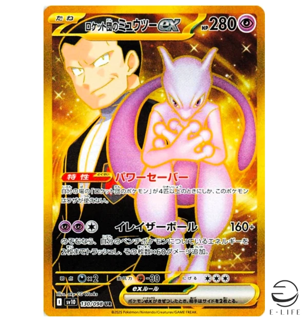Team Rocket's Mewtwo ex UR 130/098 sv10 The Glory of Team Rocket Pokemon Card JP - Image 1 of 3