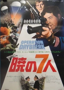 Timothy Bottoms: Il Sette Popolo dell'Alba Poster Giappone - Foto 1 di 1