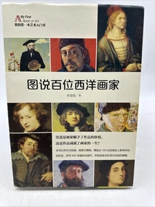 图说百首经典器乐曲- My First Book Of Art - Chinese Edition- PB- (AB70) - Foto 1 di 11