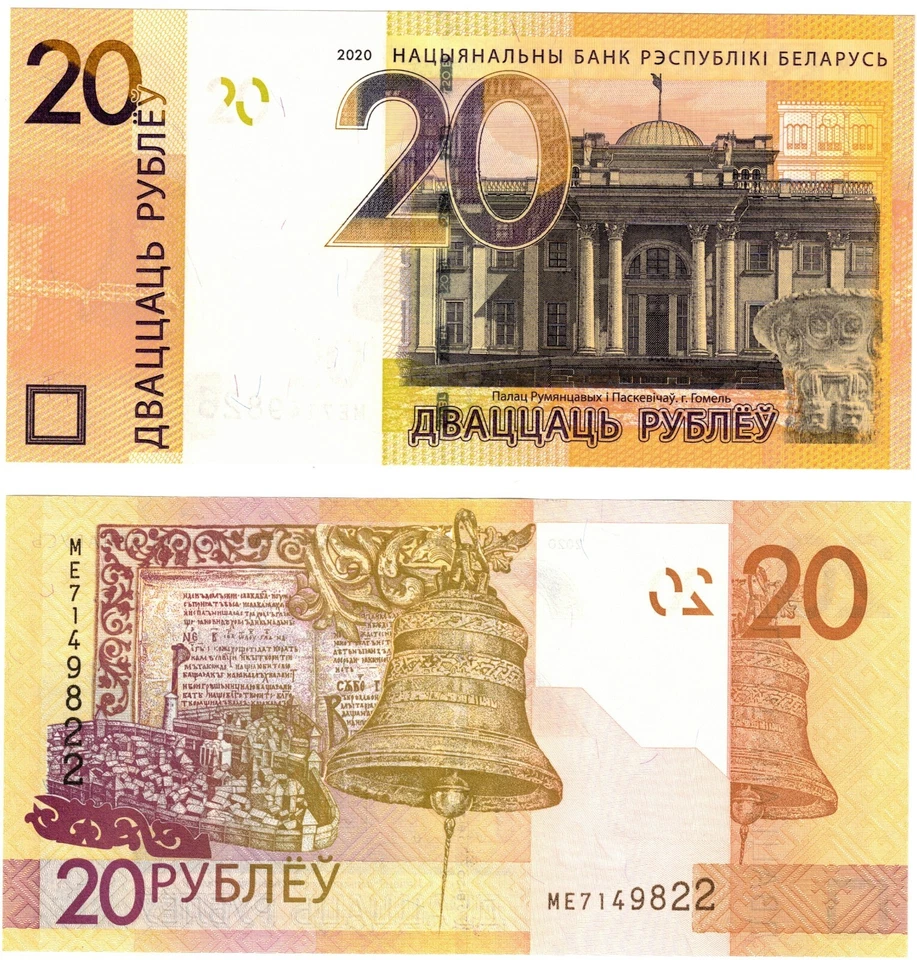 Billete de 20 rublos Bielorrusia 2020 UNC P39 Foto 1 de 1