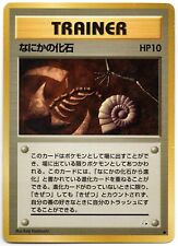Mysterious Fossil (Geheimnis-Fossil) Pokemon Fossil Common Japanese GD/LP