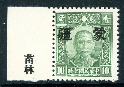 China 1943 Mengkiang Japón Occ Grande 10¢ Chung Hwa Sc 2N15 MNH M293 Foto 1 de 4