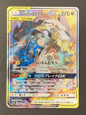 Reshiram Zekrom GX SR 064/049 SM11b Dream League Pokemon Card Japanese 2019 NM- - Image 1 of 4