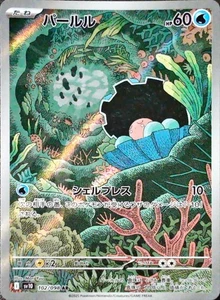 Clamperl 102/098 Sv10: The Glory of Team Rocket Holo (Japanese) - Picture 1 of 2