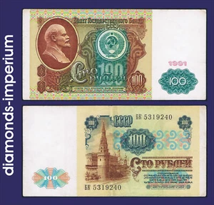 RUSSLAND - 100 RUBEL - 1991 - Bild 1 von 1