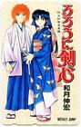 Shueisha Weekly Shonen Jump Nobuhiro Wagashiro Ruu Kenshin Weekly Shonen Jum...