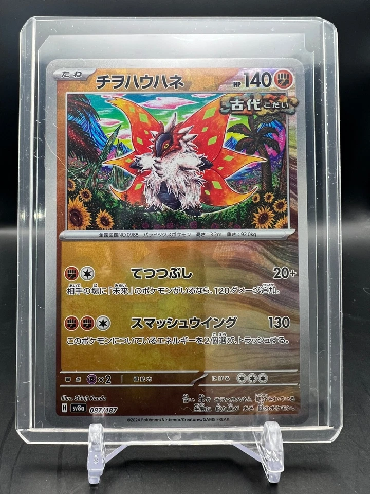 Slither Wing (Mirror Foil) 087/187 Sv8a: Terastal Fest Ex Holo (Japanese) - Image 1 of 1
