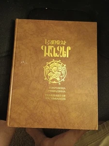 Etchmiadzin Treasures; Էջմիածնի Գանձեր; Сокровища Эчмиадзина ARMENIAN CHURCH ART - Bild 1 von 15