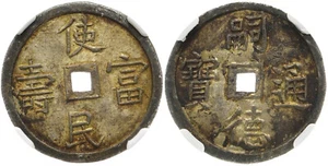 VIET NAM ANNAM (1848-83) Tự Đức 1.5 Tien (1-1/2) Silver coin NGC MS-62 UNC! 351C - Picture 1 of 3