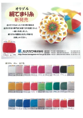 Kanagawa Temari 018 Silk Beading Thread, 40m, 27 Vibrant Colors - Image 1 of 4
