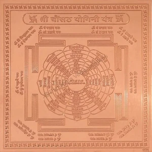 Chausath Yogini Yantra 64 Yogini Yantra Copper Item For Positivity- 4 x 4 inches - Picture 1 of 3