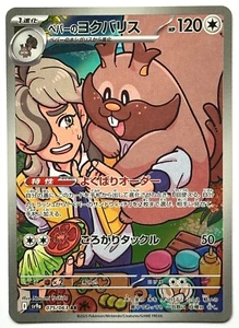 Arven's Greedent 075/063 AR -Pokemon TCG - Heat Wave Arena - JAPANESE - M/NM - Picture 1 of 2