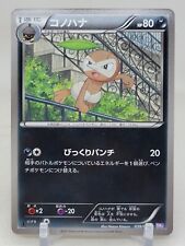 Nuzleaf 39/52 1st ED BW3 Psycho Drive Japanese Pokemon Card