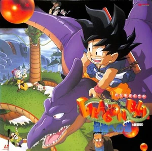 Dragon Ball: The Path to Power (Laserdisc, 1996) NTSC Japanese - Picture 1 of 4