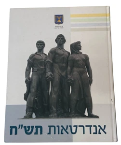 Monuments of 1948 War of Independence Book 2009 IDF Soldier Commemoration Israel - Imagen 1 de 22