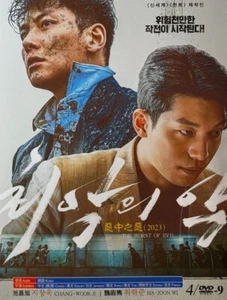 Korean Drama - The Worst Of Evil - Imagen 1 de 1