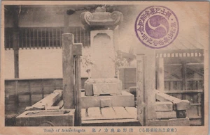 Japan Tomb of Asano Wife AKO ROSHI Unposted Vintage Postcard - Photo 1 sur 2