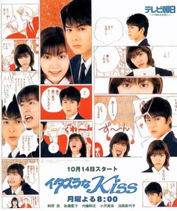 Itazura na Kiss 1996 Classic NEW Jap Drama GOOD ENG SUBTITLES - Picture 1 of 1