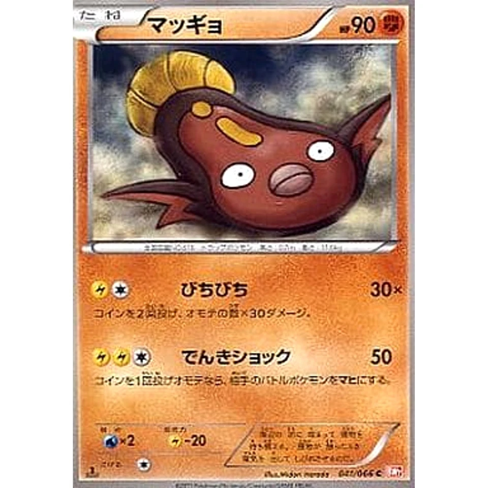 Pokemon Stunfisk C 041/066 BW2 Red Collection Japanese Card - Image 1 of 4