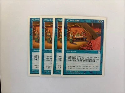 MTG 4X JAPANESE PORTAL THREE KINGDOMS STRATEGIC PLANNING P3K NM BLUE UNCOMMON - Image 1 of 4