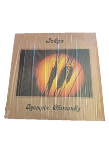 Iskra Meeting the Dawn Зустріч світанку Zustrich Svitanku LP - Bild 1 von 3