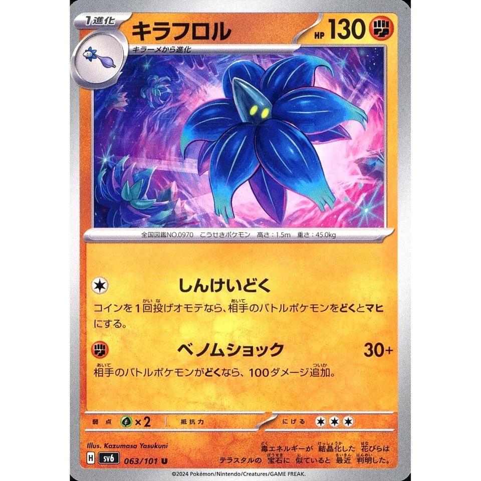 Pokemon Glimmora U 063/101 SV6 Transformation Mask Japanese Card - Image 1 of 4