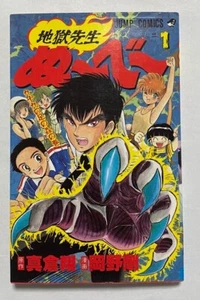 Hell Teacher: Jigoku Sensei Nube Vol. 1 prima stampa fumetto manga giapponese USATO - Foto 1 di 3