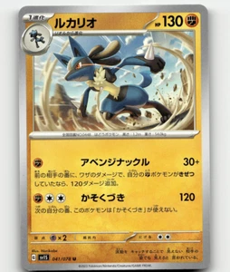 Pokemon Lucario 41/78 Scarlet ex Japanese - Picture 1 of 1