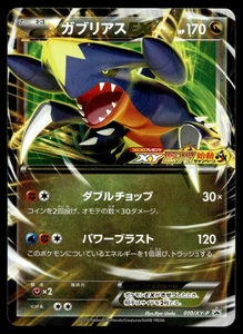 JAPANISCHE POKEMON KARTE XY - Garchomp EX 010/XY-P Promo CoroCoro - EXC/NM - Bild 1 von 1