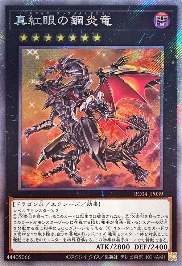 RC04-JP039 - Yugioh - Japanese - Red-Eyes Flare Metal Dragon - Extra Secret - Image 1 of 1