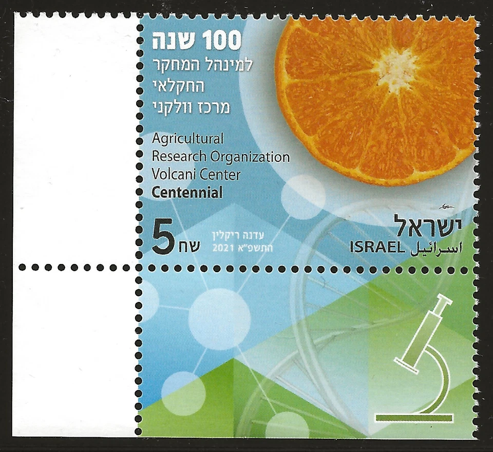 Israel Scott #2279, Left Tab Single 2021 Complete Set FVF MNH - Image 1 of 1